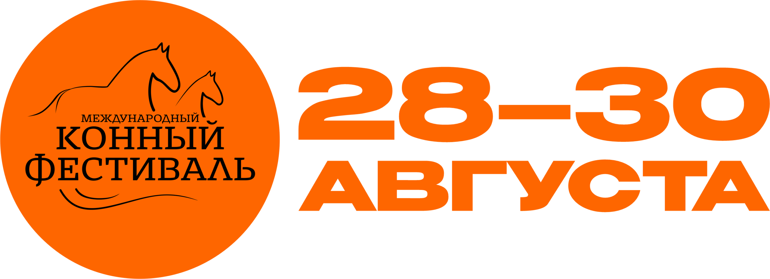 Конный Фестиваль в Калгановке