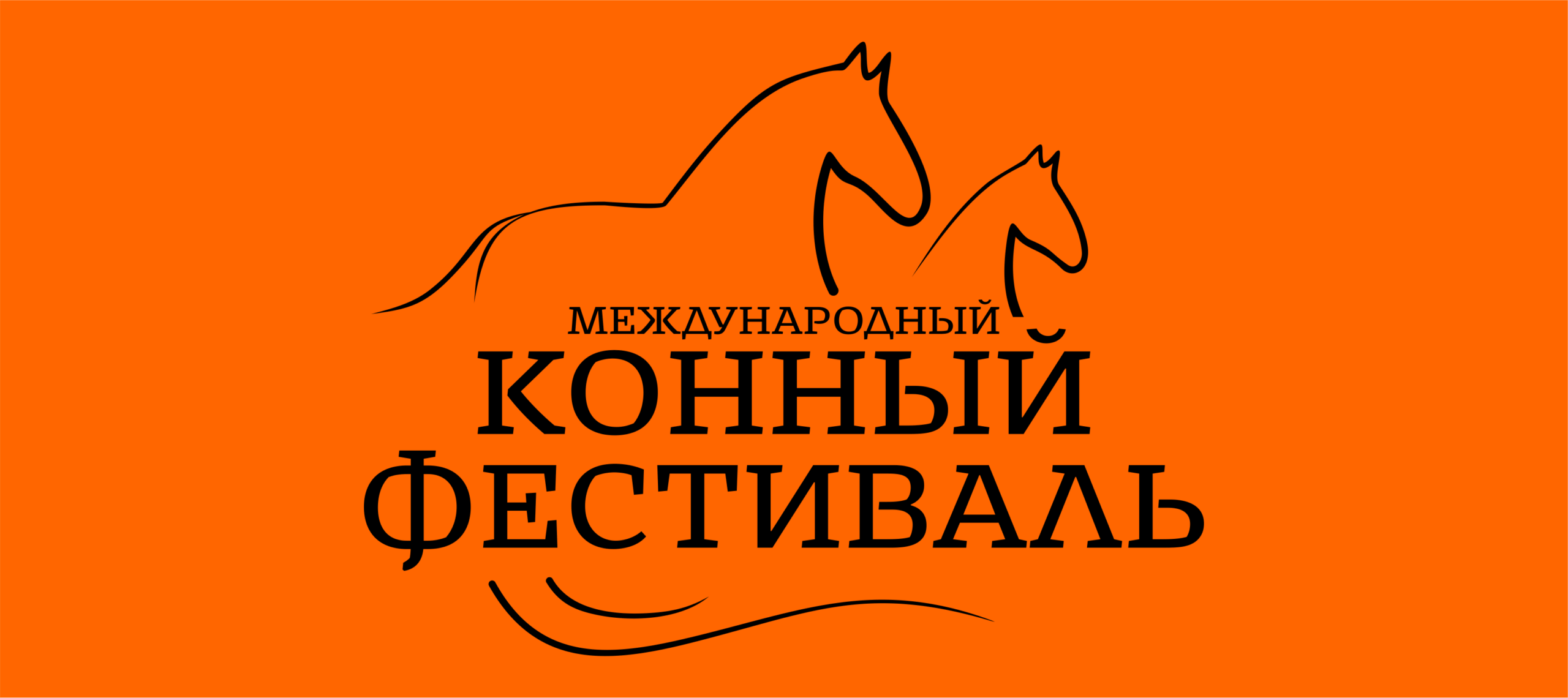 fest.koni-zavod.ru